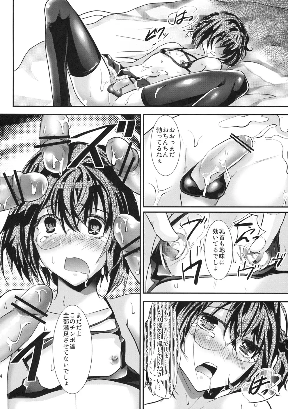 輪姦FUCK！！女装少年悶絶レイプ！！ - page13