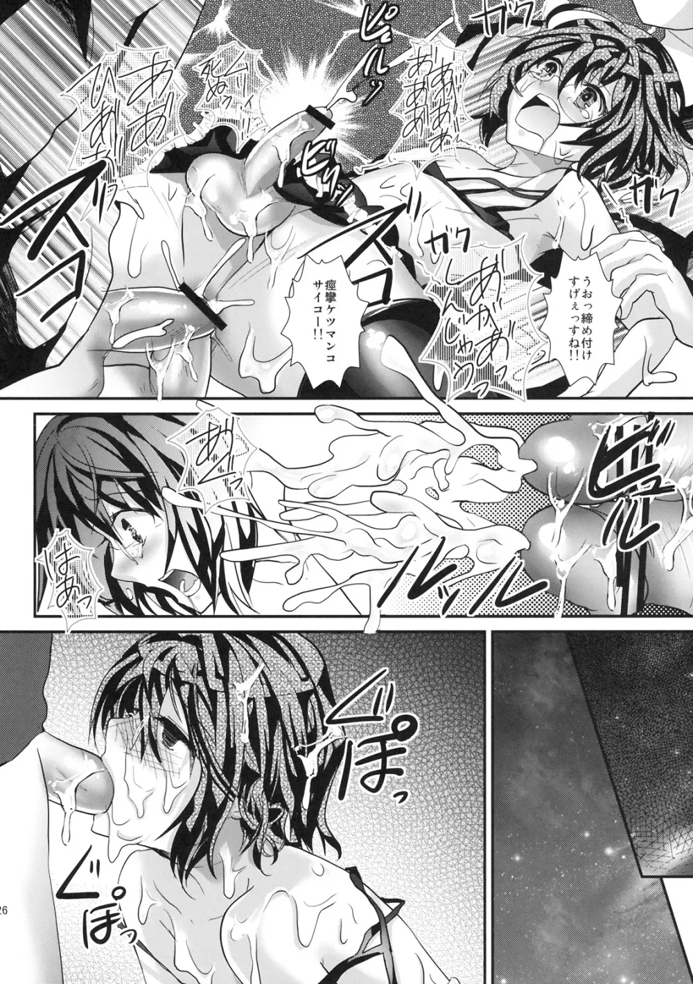 輪姦FUCK！！女装少年悶絶レイプ！！ - page25