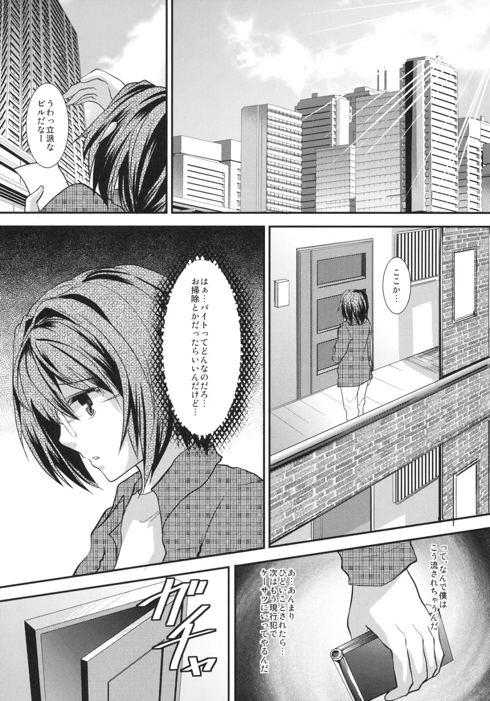 輪姦FUCK！！女装少年悶絶レイプ！！ - page4