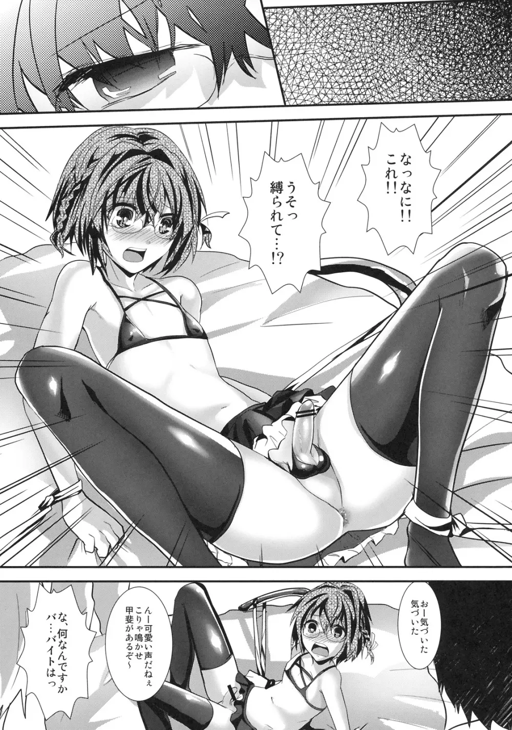 輪姦FUCK！！女装少年悶絶レイプ！！ - page6