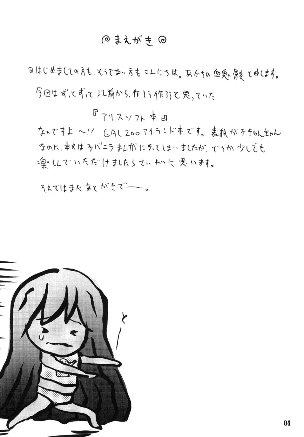 女の子モンスター○生体本 - page3