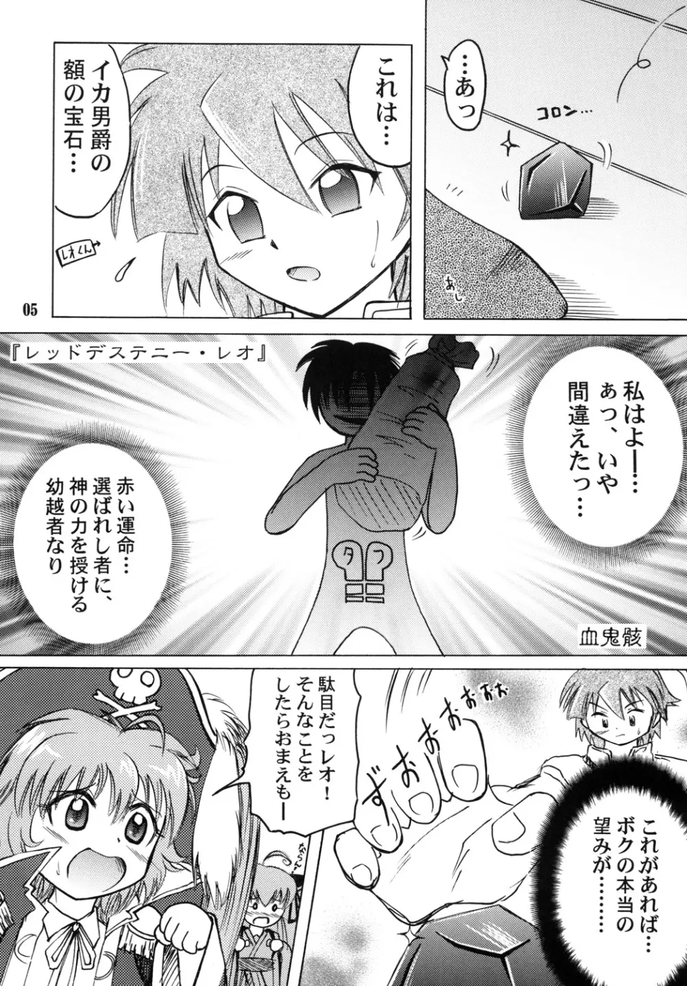 女の子モンスター○生体本 - page4