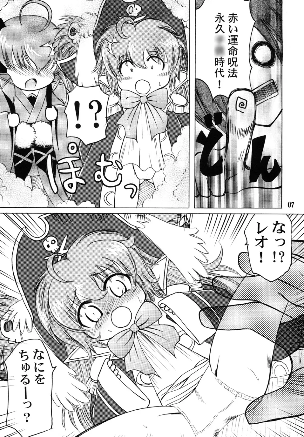 女の子モンスター○生体本 - page6