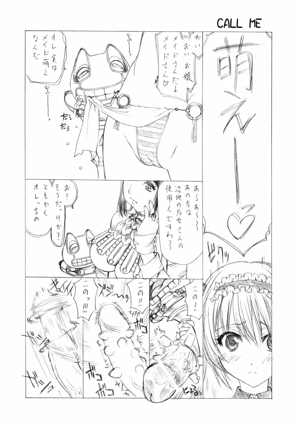 猫褌じゃった♪ - page19