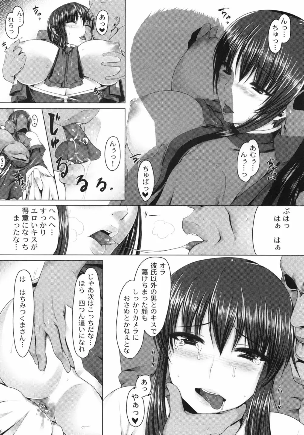 穴る舞 四 - page5