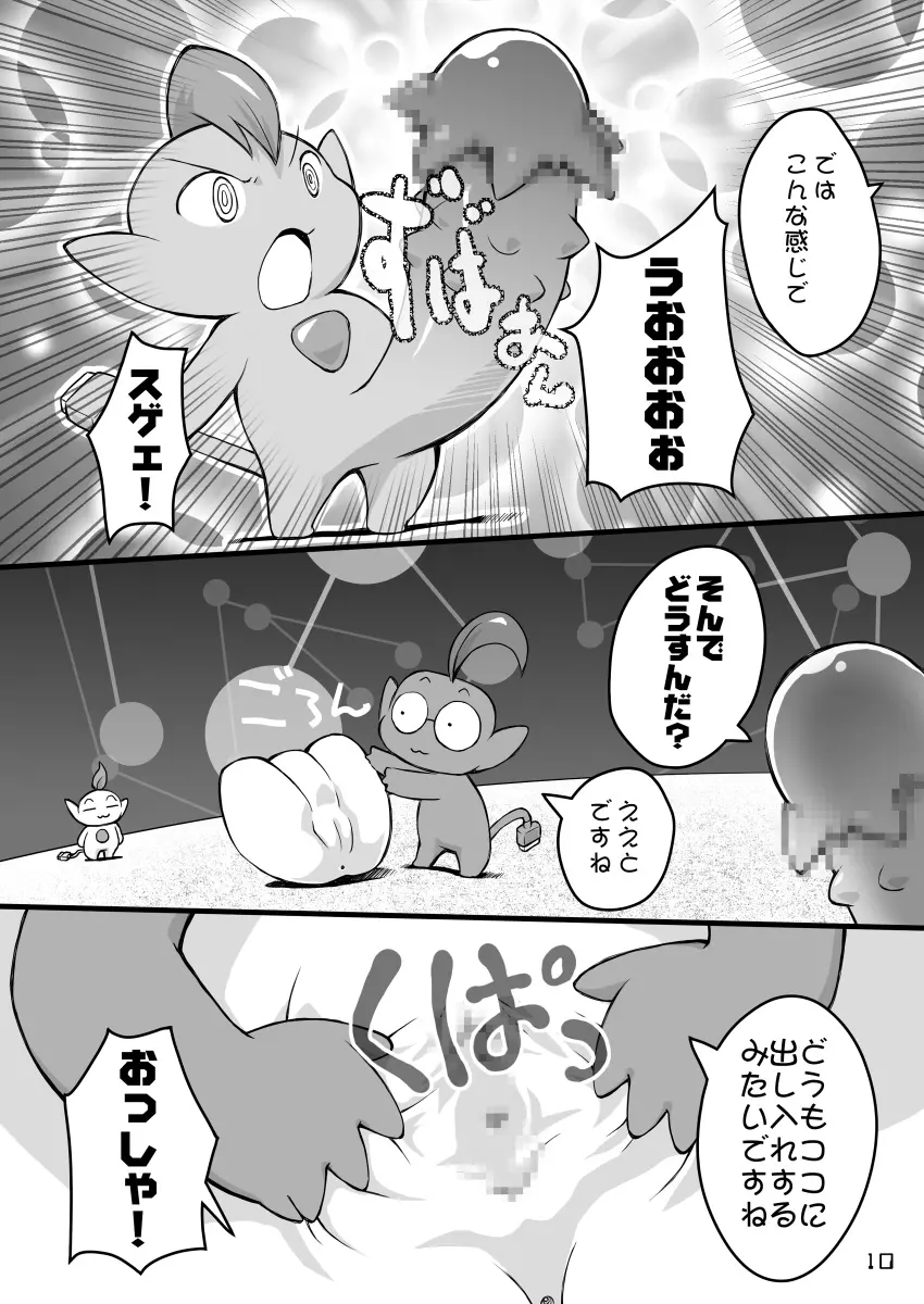 ピンクのポッチとパンツ - page10