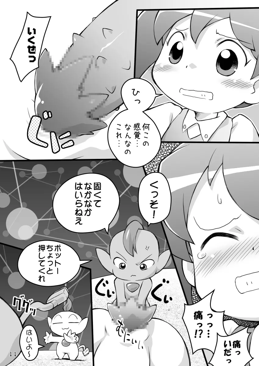 ピンクのポッチとパンツ - page11