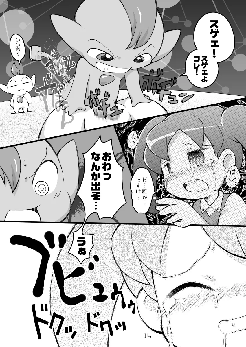 ピンクのポッチとパンツ - page14