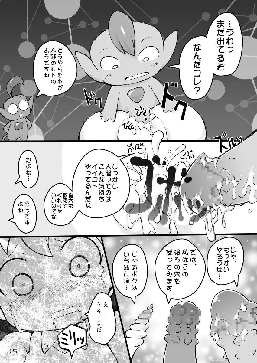 ピンクのポッチとパンツ - page15