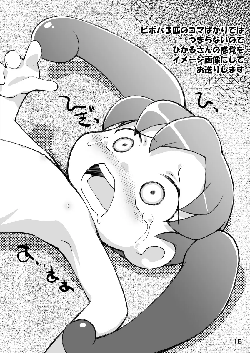 ピンクのポッチとパンツ - page16