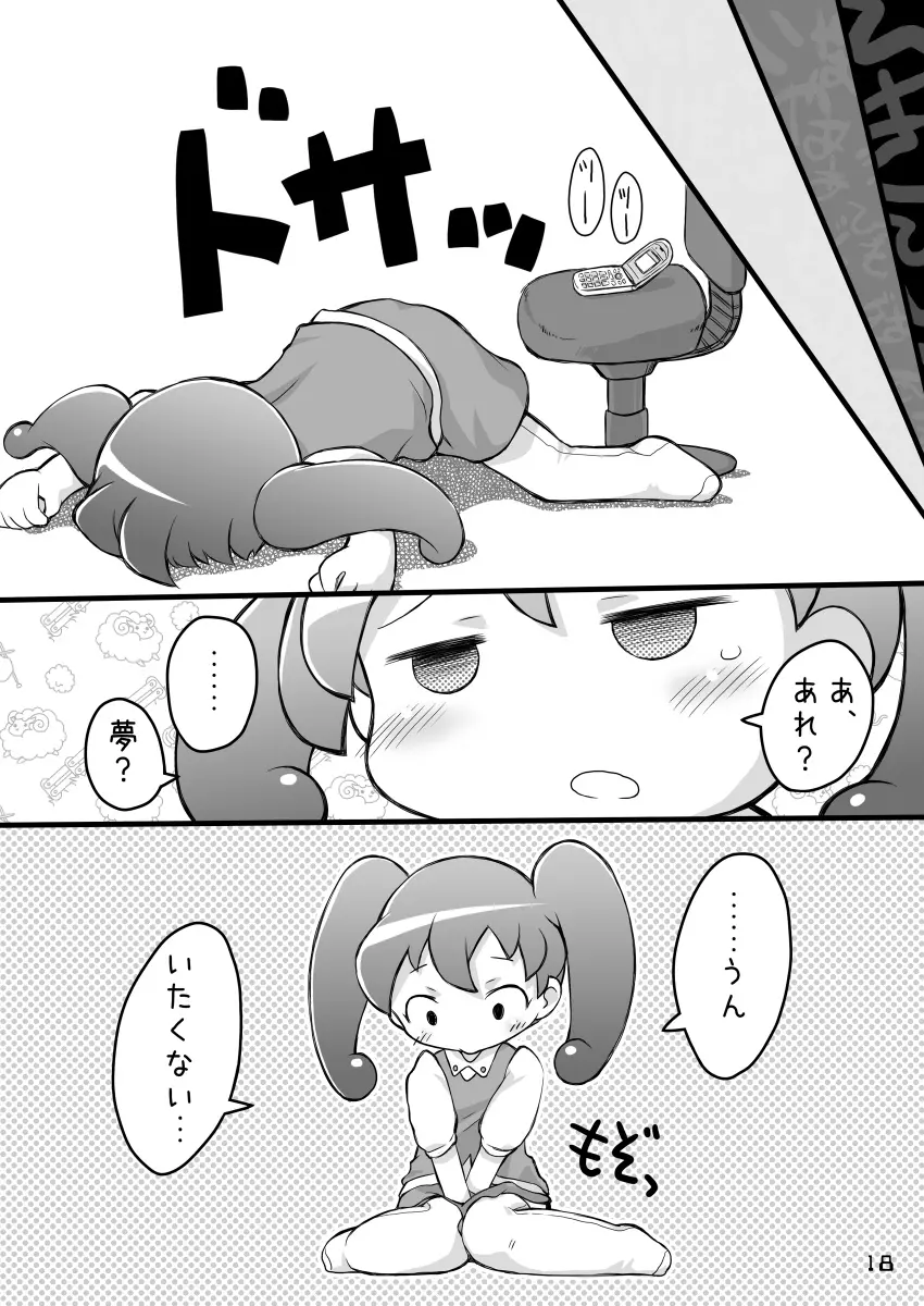 ピンクのポッチとパンツ - page18