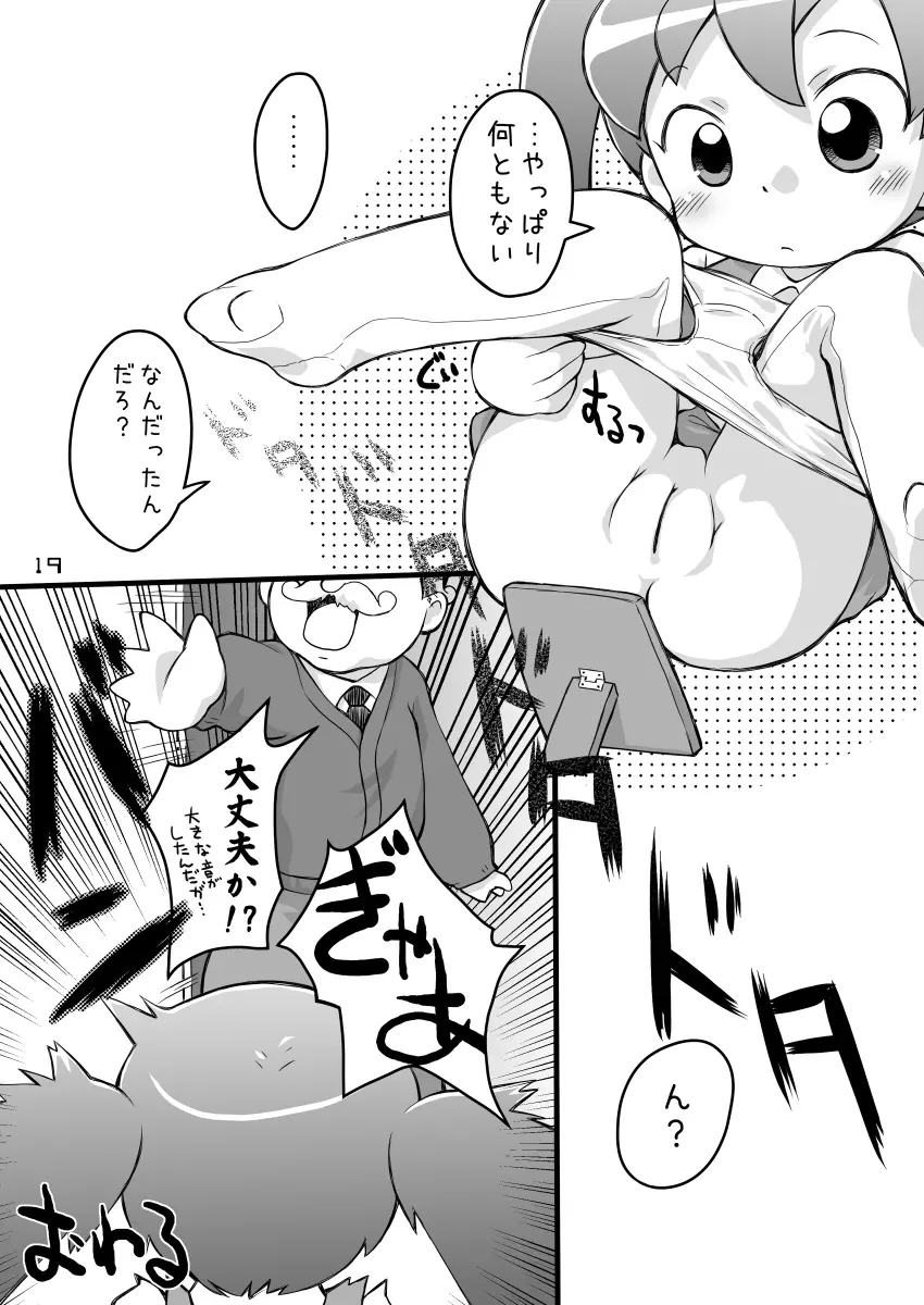 ピンクのポッチとパンツ - page19