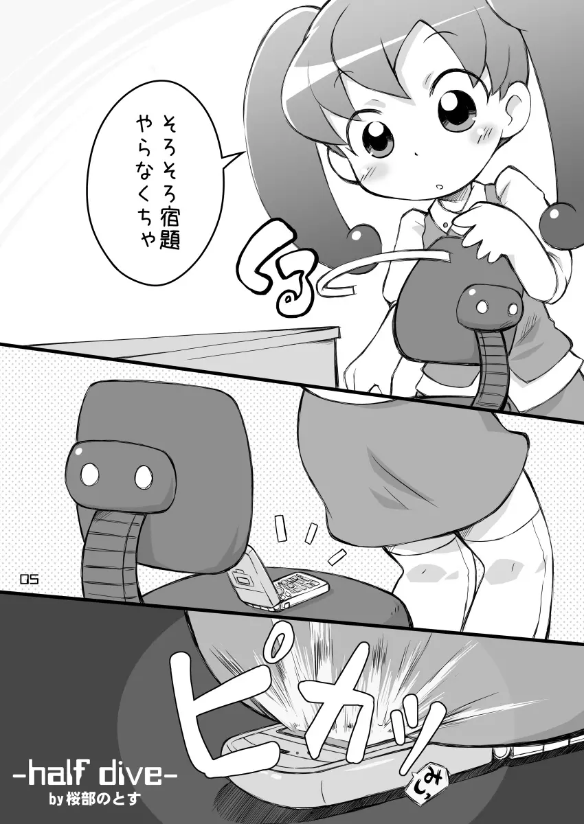 ピンクのポッチとパンツ - page5