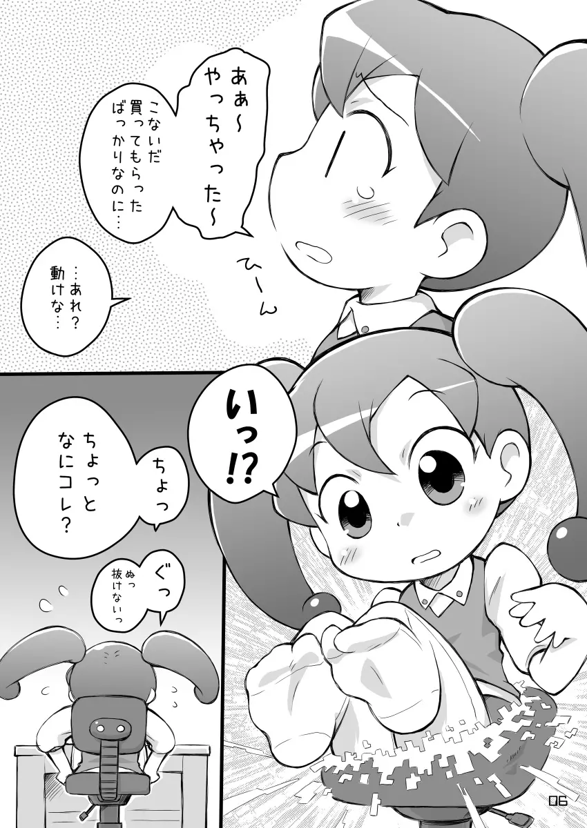 ピンクのポッチとパンツ - page6