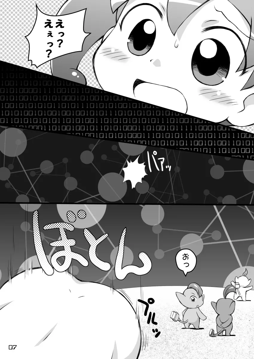 ピンクのポッチとパンツ - page7