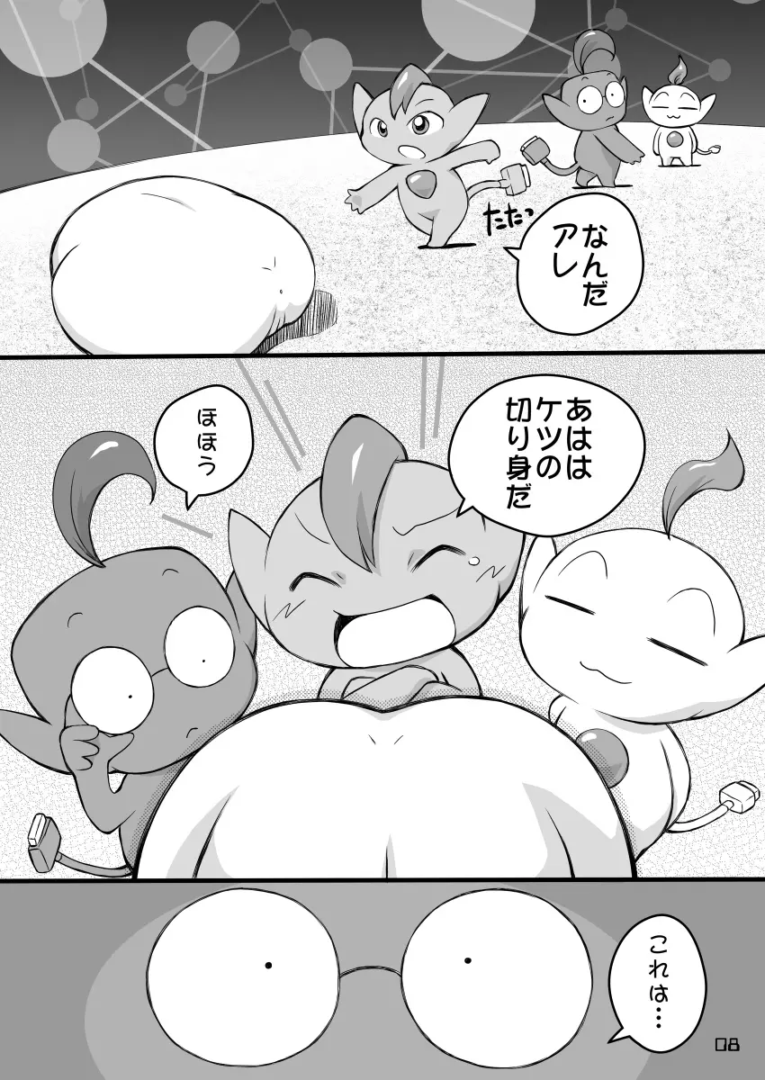 ピンクのポッチとパンツ - page8