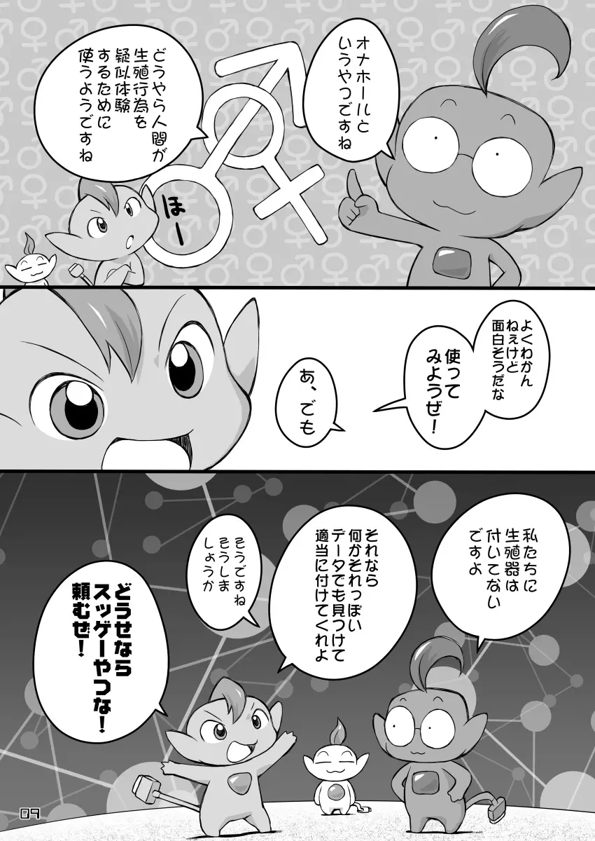 ピンクのポッチとパンツ - page9