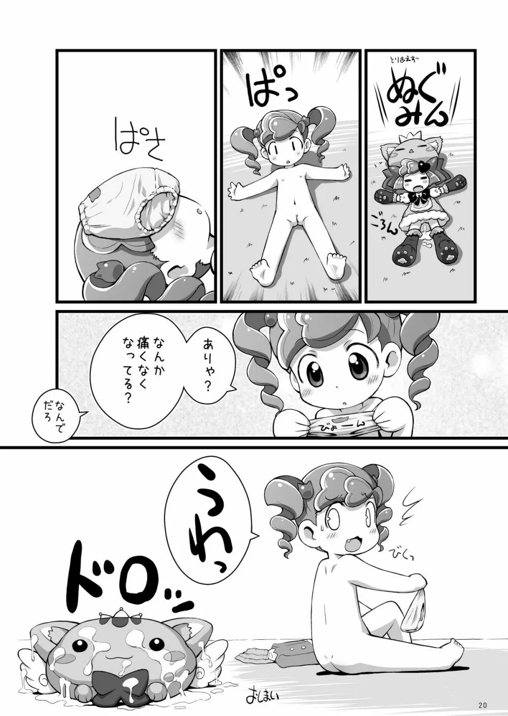 ポウルポウル - page20