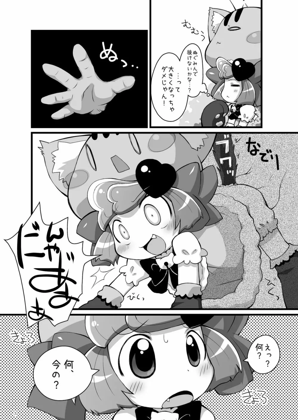 ポウルポウル - page7