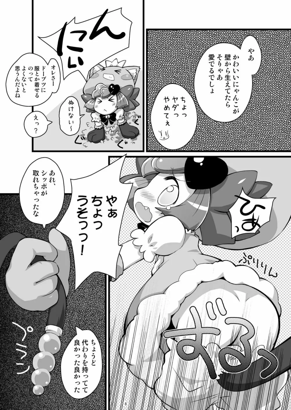 ポウルポウル - page8