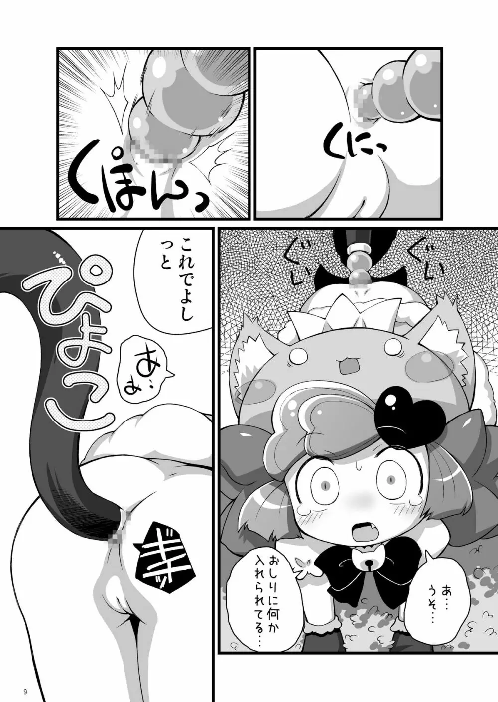 ポウルポウル - page9