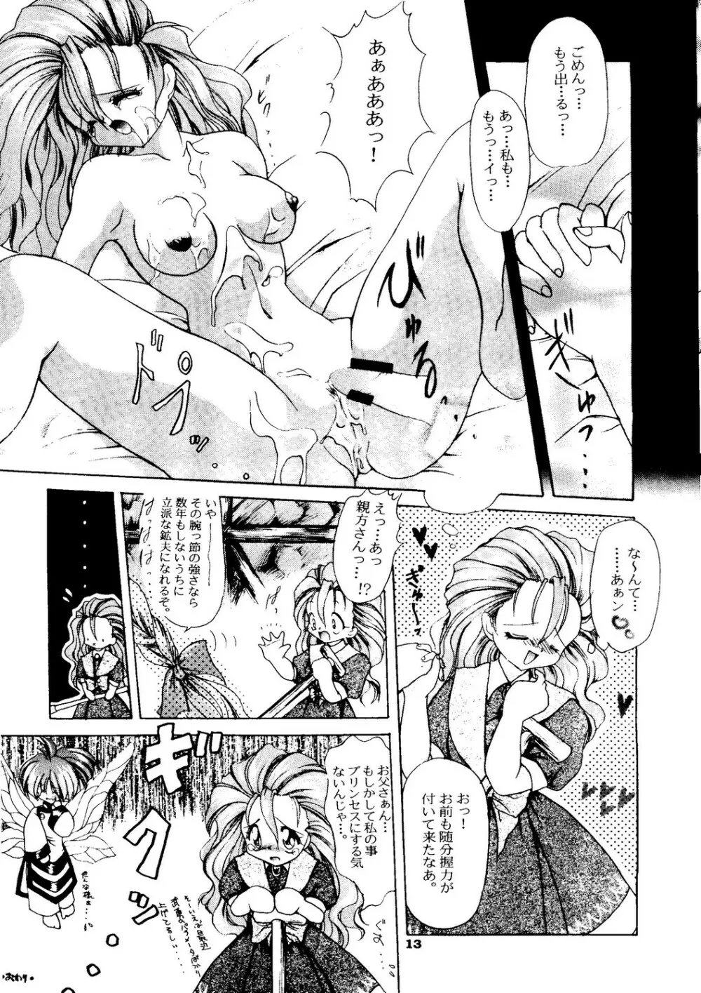 たべたきがする 27 子育ての鬼 - page12