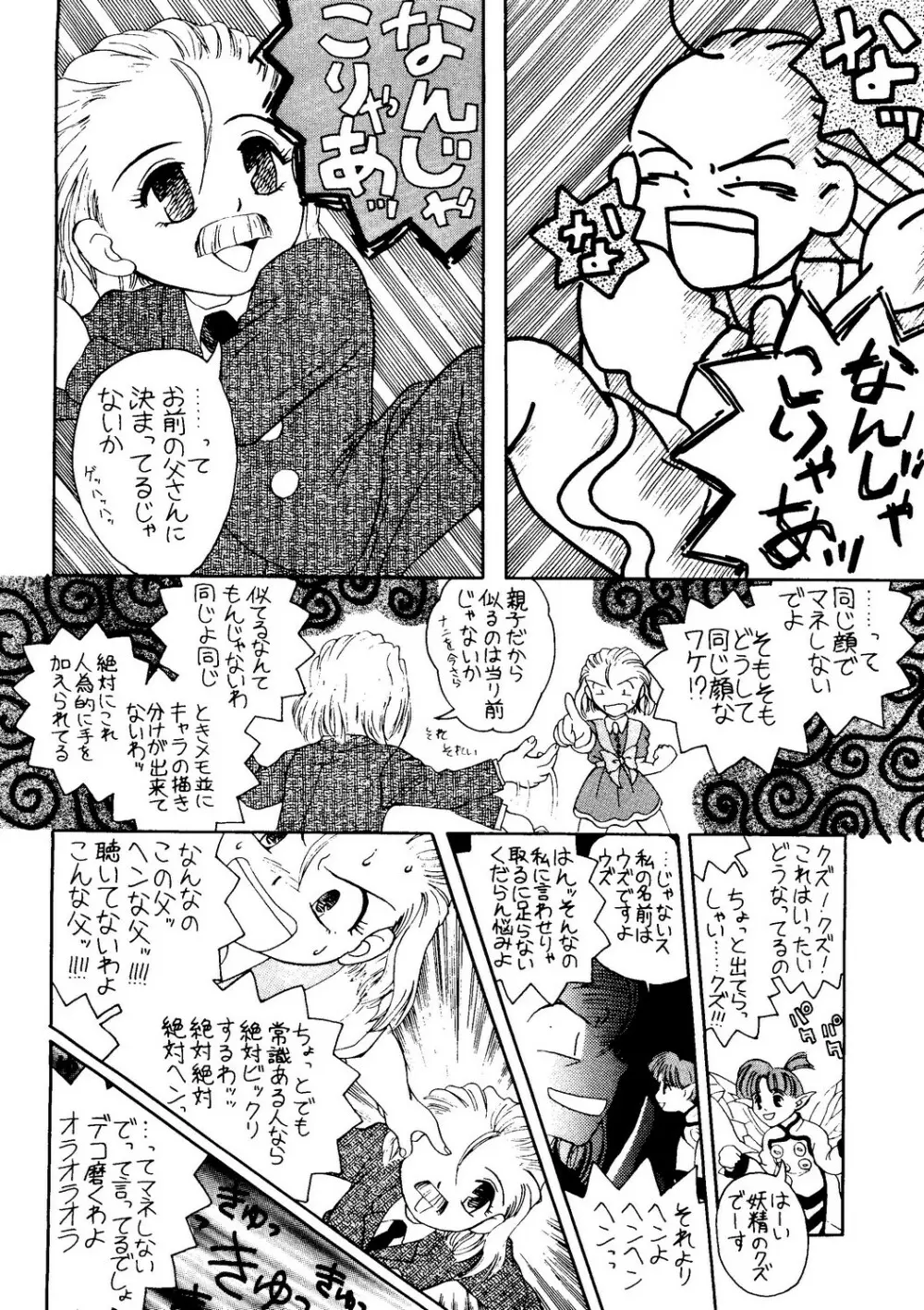 たべたきがする 27 子育ての鬼 - page15