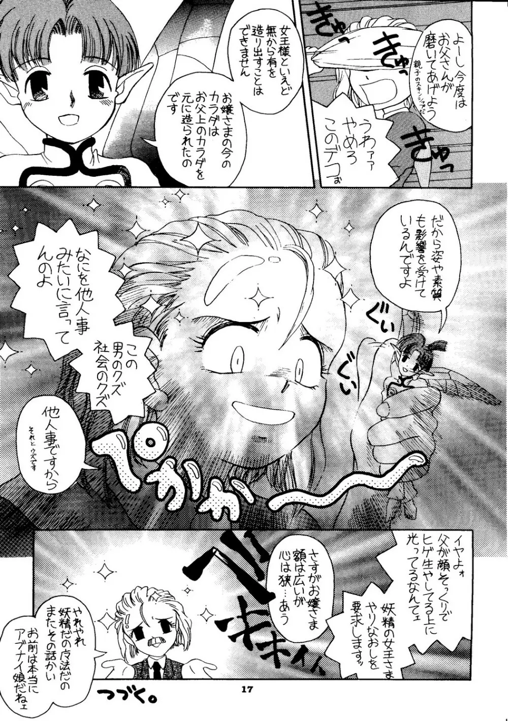 たべたきがする 27 子育ての鬼 - page16