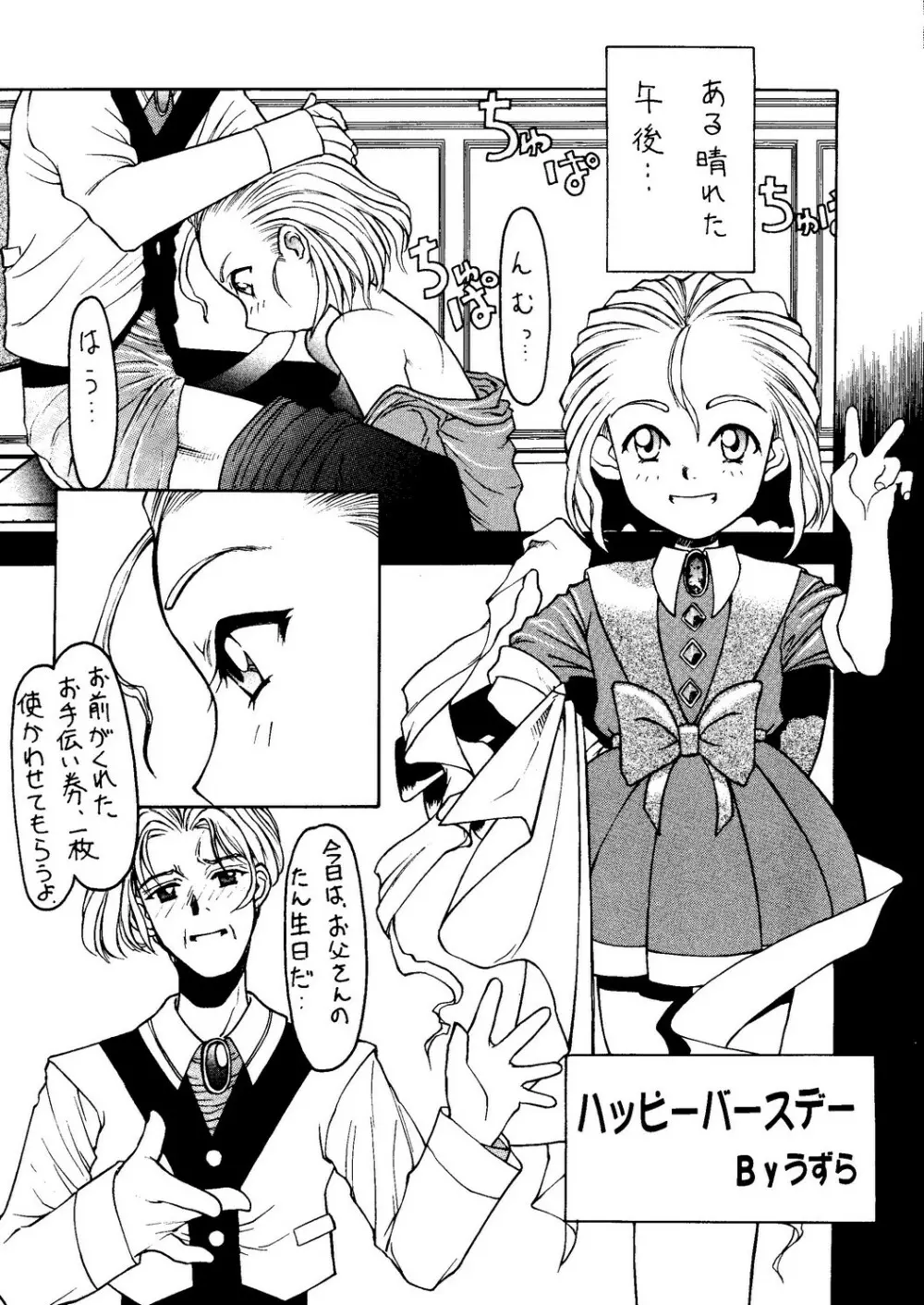 たべたきがする 27 子育ての鬼 - page48