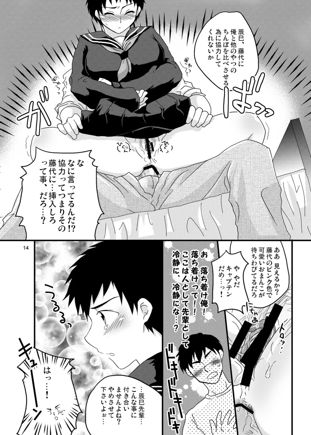 藤代誠二女体化本 - page13