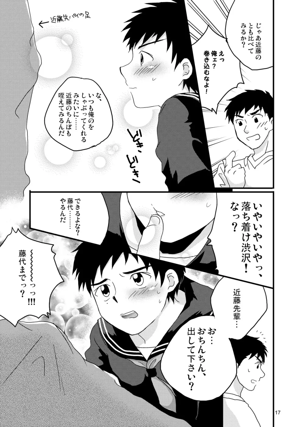 藤代誠二女体化本 - page16