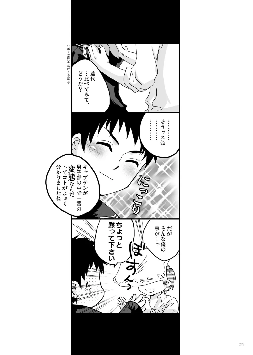 藤代誠二女体化本 - page20