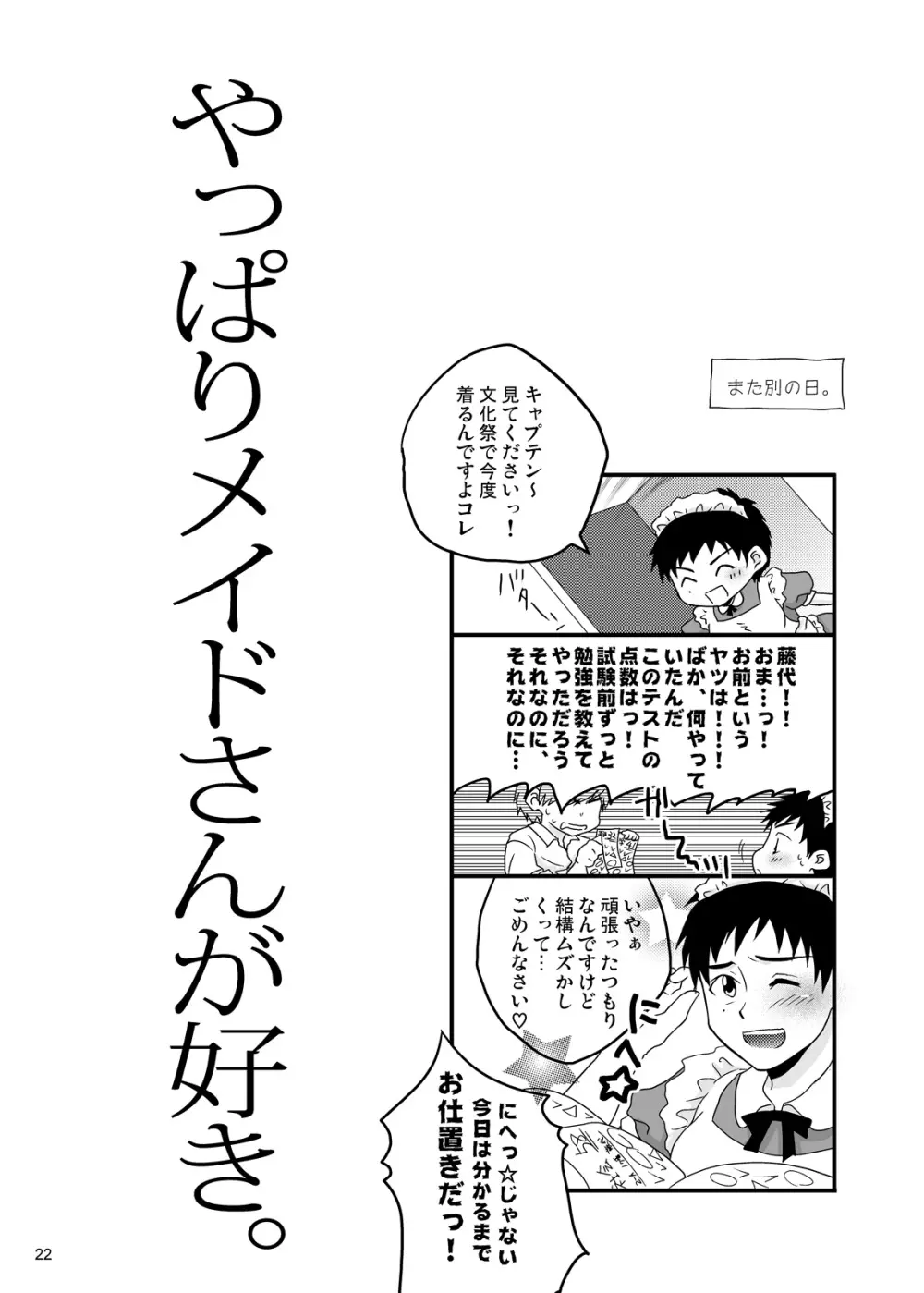 藤代誠二女体化本 - page21