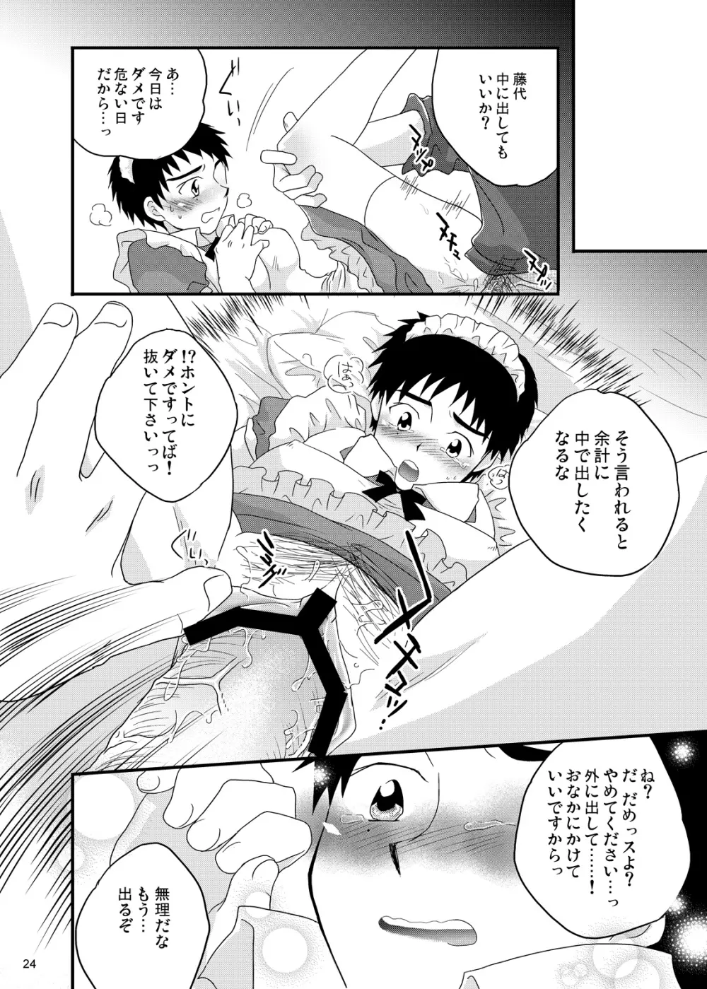 藤代誠二女体化本 - page23