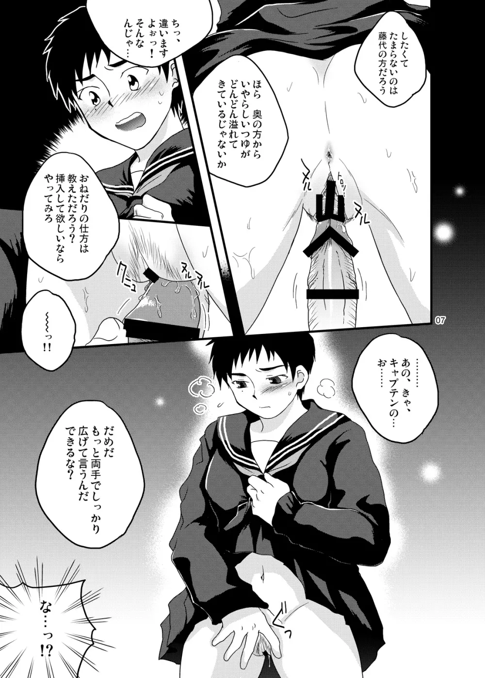 藤代誠二女体化本 - page6