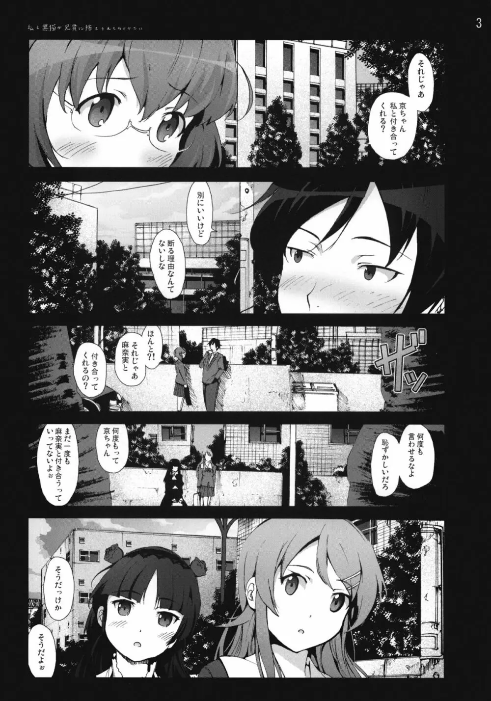 黒猫と私が兄貴に捨てられたはずがない - page2