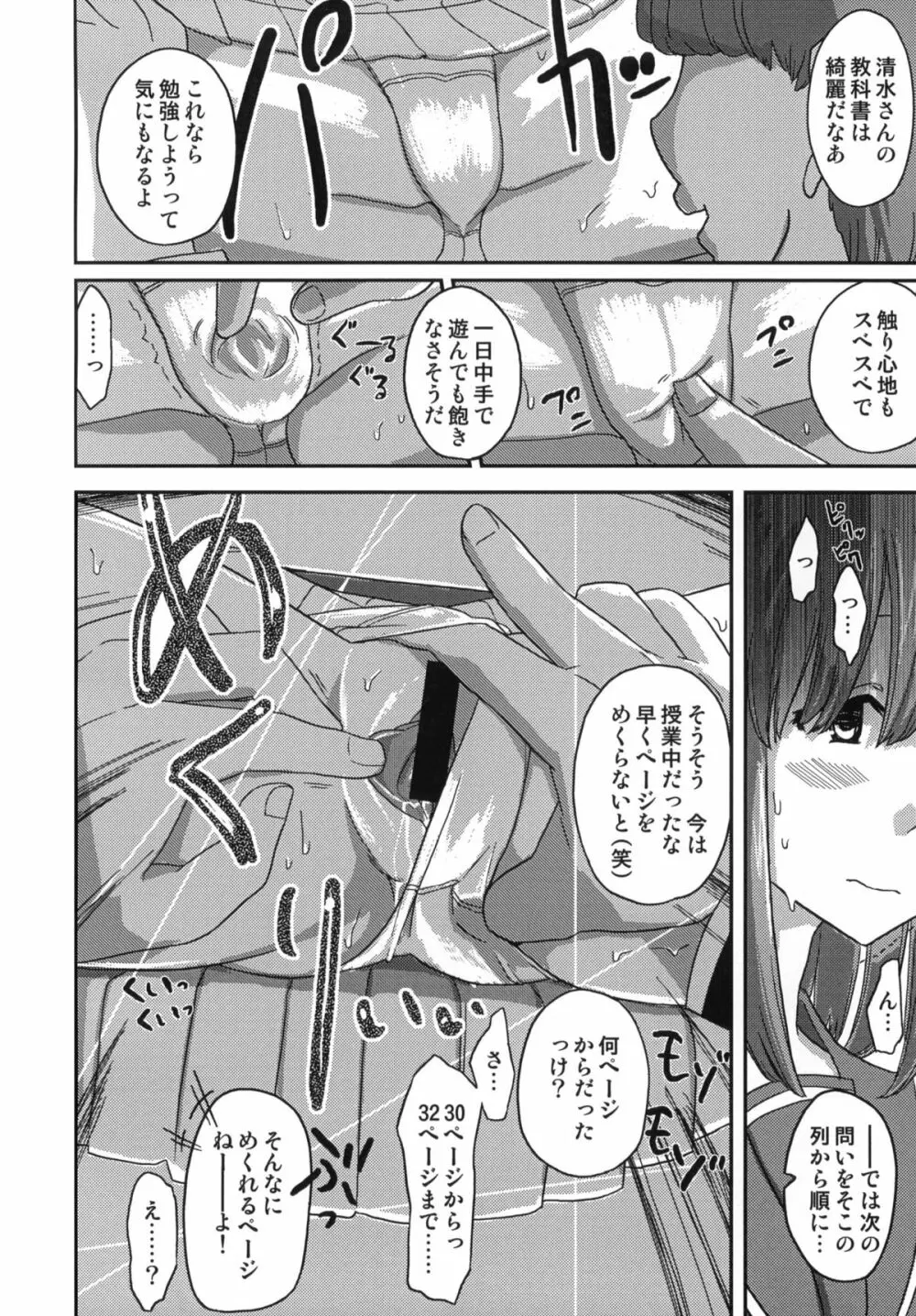 デラックスMC学園 - page7