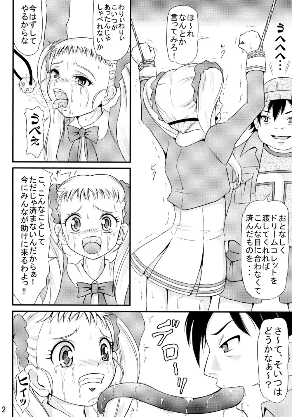 はじけるレモン汁 - page3