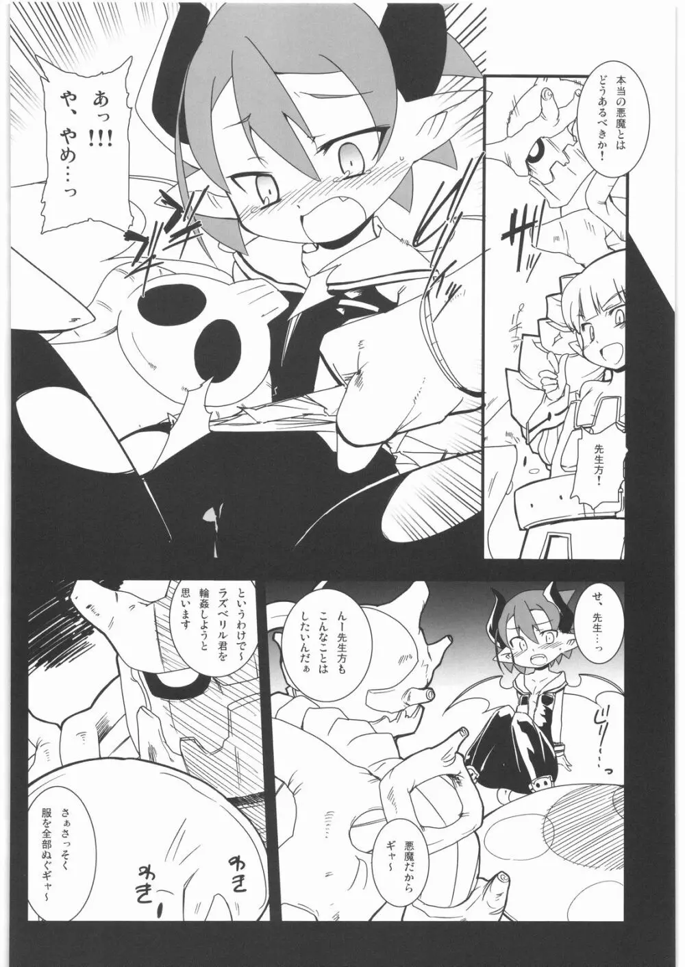 べリルの輪 - page3