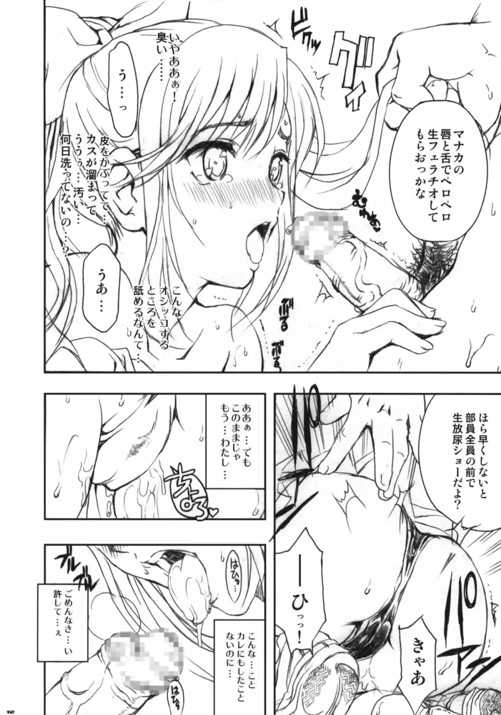 世界で一番素敵な彼女 マナカ - page11