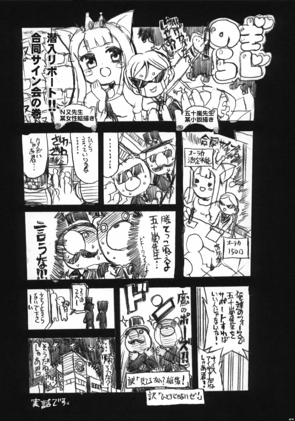 世界で一番素敵な彼女 マナカ - page20