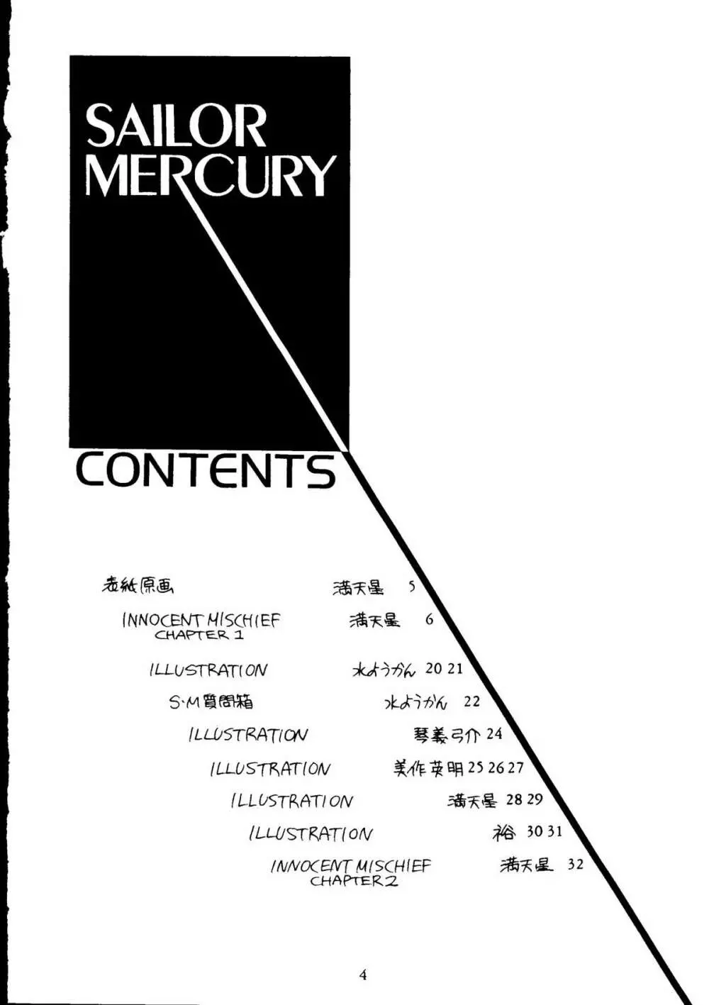 水星MERCURY - page3