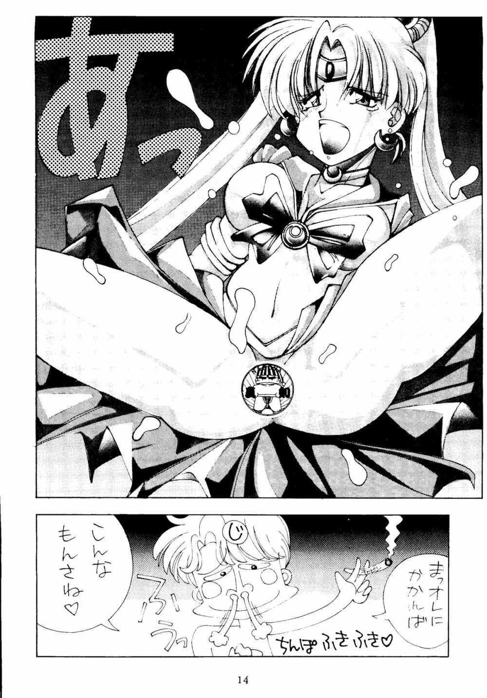 SAILOR MOON MATE vol.1 - page13