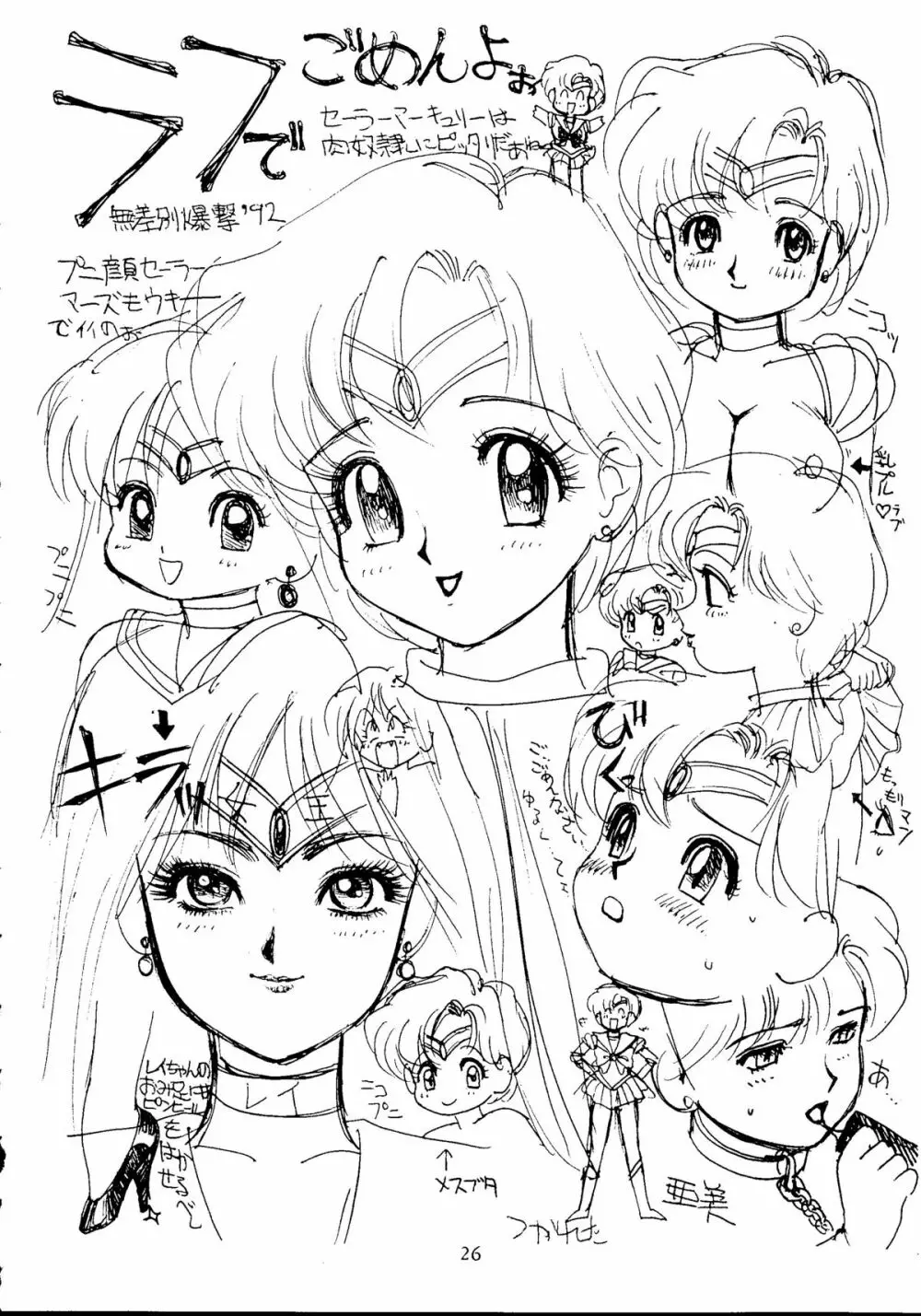 SAILOR MOON MATE vol.1 - page25