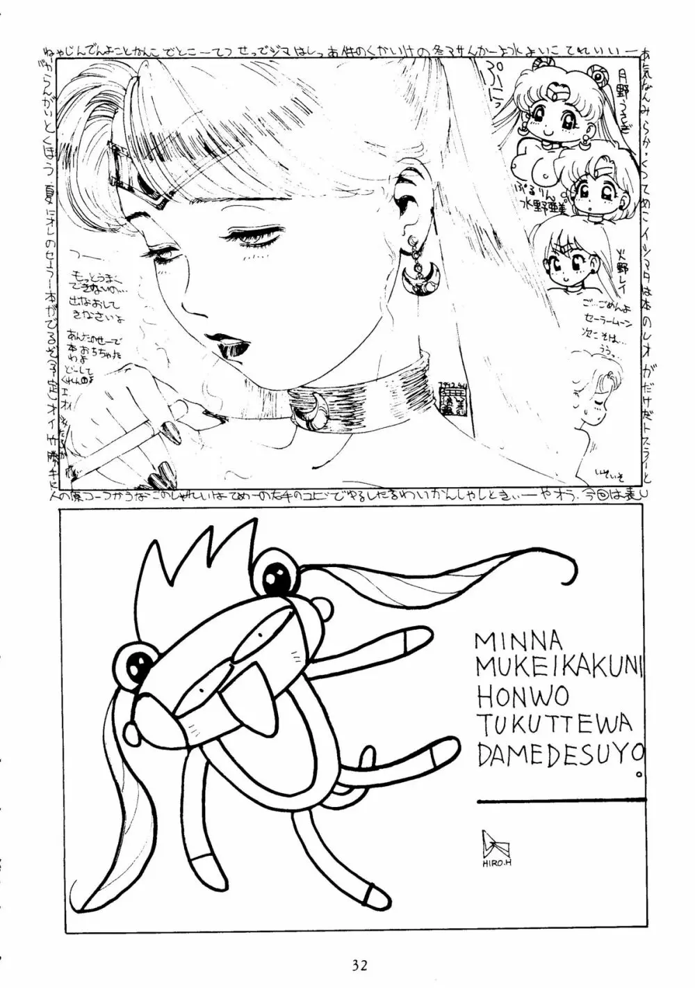 SAILOR MOON MATE vol.1 - page31