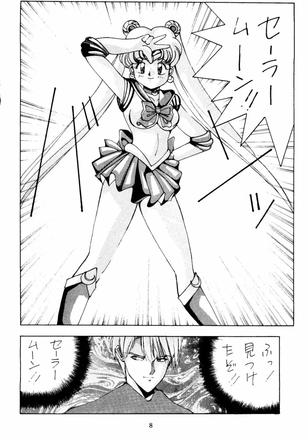 SAILOR MOON MATE vol.1 - page7