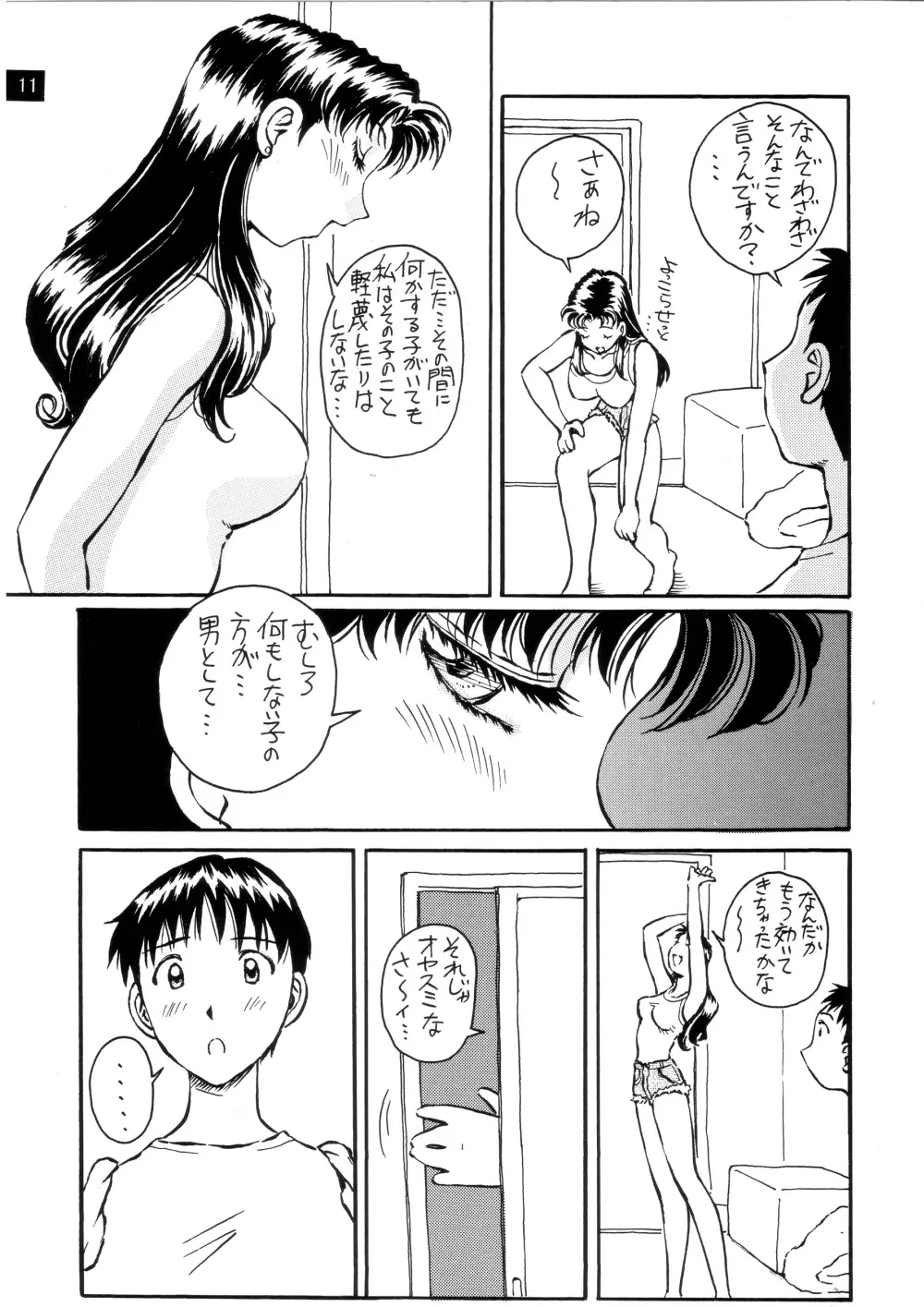 前世紀のエヴァンゲリコサン - page12