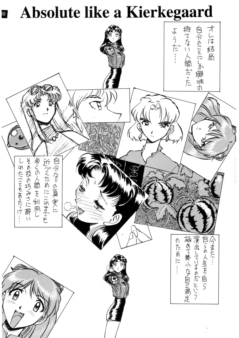 前世紀のエヴァンゲリコサン - page40