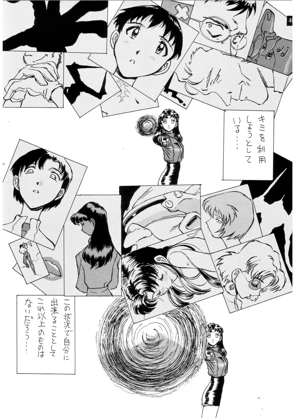 前世紀のエヴァンゲリコサン - page41