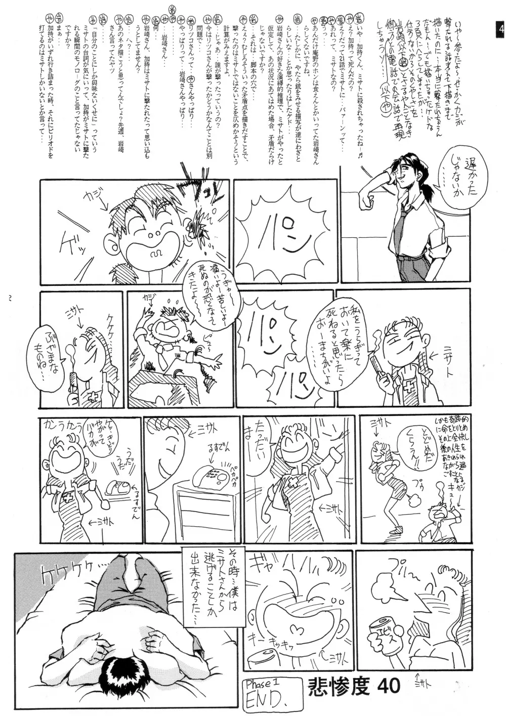 前世紀のエヴァンゲリコサン - page43